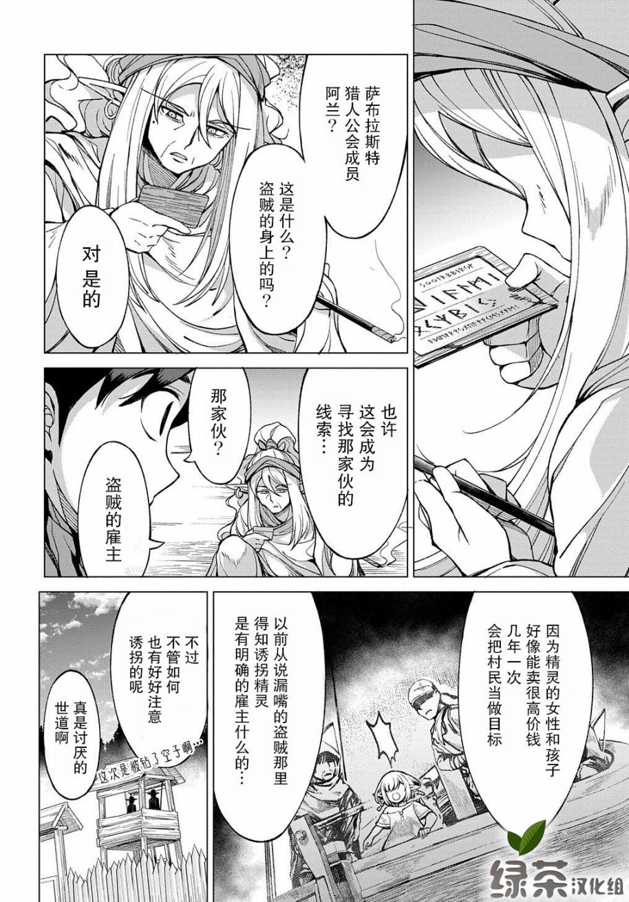 《北海道的现役猎人被丢到异世界》漫画最新章节第3话免费下拉式在线观看章节第【9】张图片