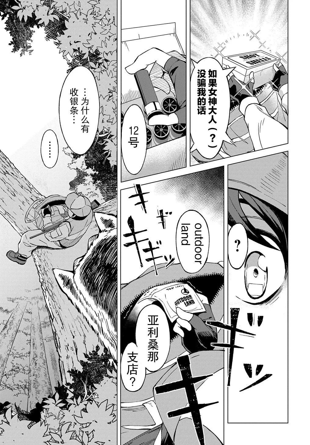 《北海道的现役猎人被丢到异世界》漫画最新章节第1话免费下拉式在线观看章节第【17】张图片