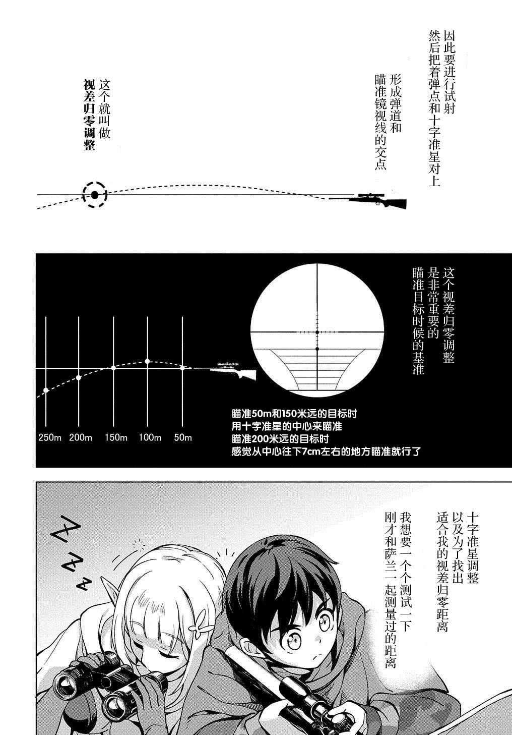 《北海道的现役猎人被丢到异世界》漫画最新章节第7话免费下拉式在线观看章节第【14】张图片