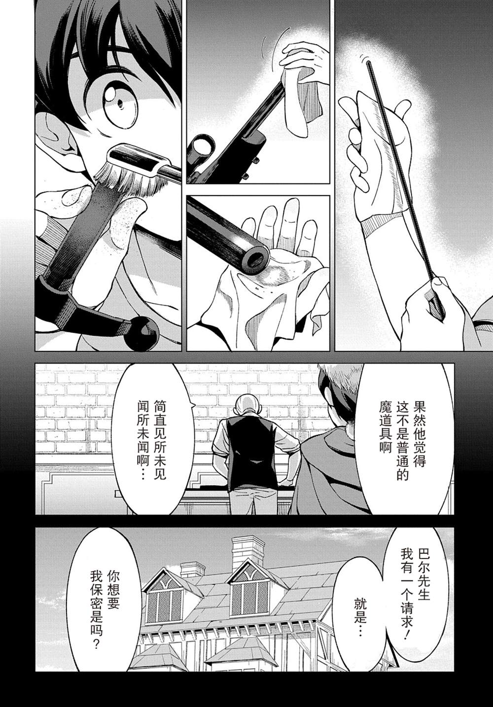 《北海道的现役猎人被丢到异世界》漫画最新章节第9.1话免费下拉式在线观看章节第【8】张图片