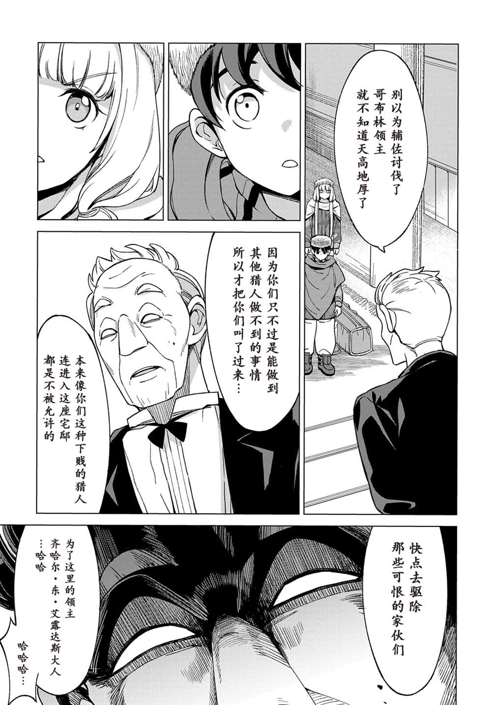 《北海道的现役猎人被丢到异世界》漫画最新章节第9.1话免费下拉式在线观看章节第【15】张图片