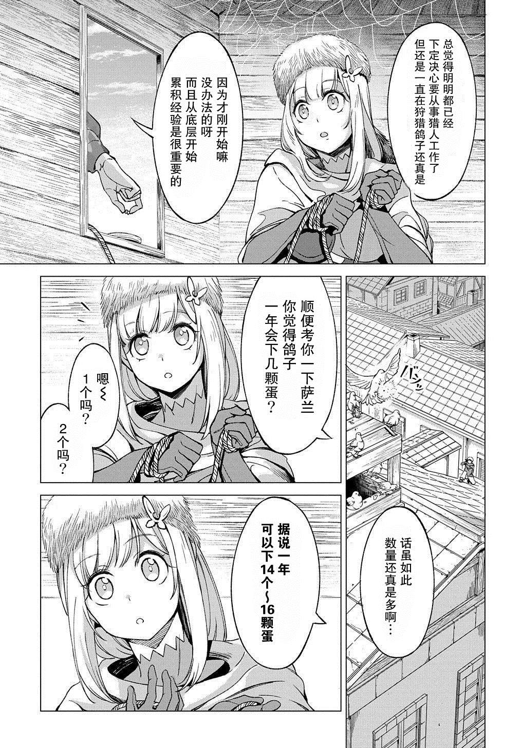 《北海道的现役猎人被丢到异世界》漫画最新章节第6话免费下拉式在线观看章节第【7】张图片