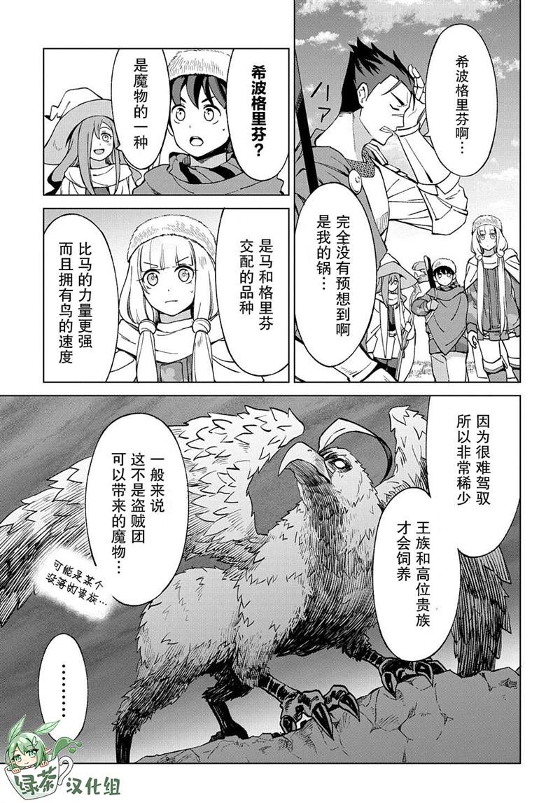《北海道的现役猎人被丢到异世界》漫画最新章节第11话免费下拉式在线观看章节第【21】张图片