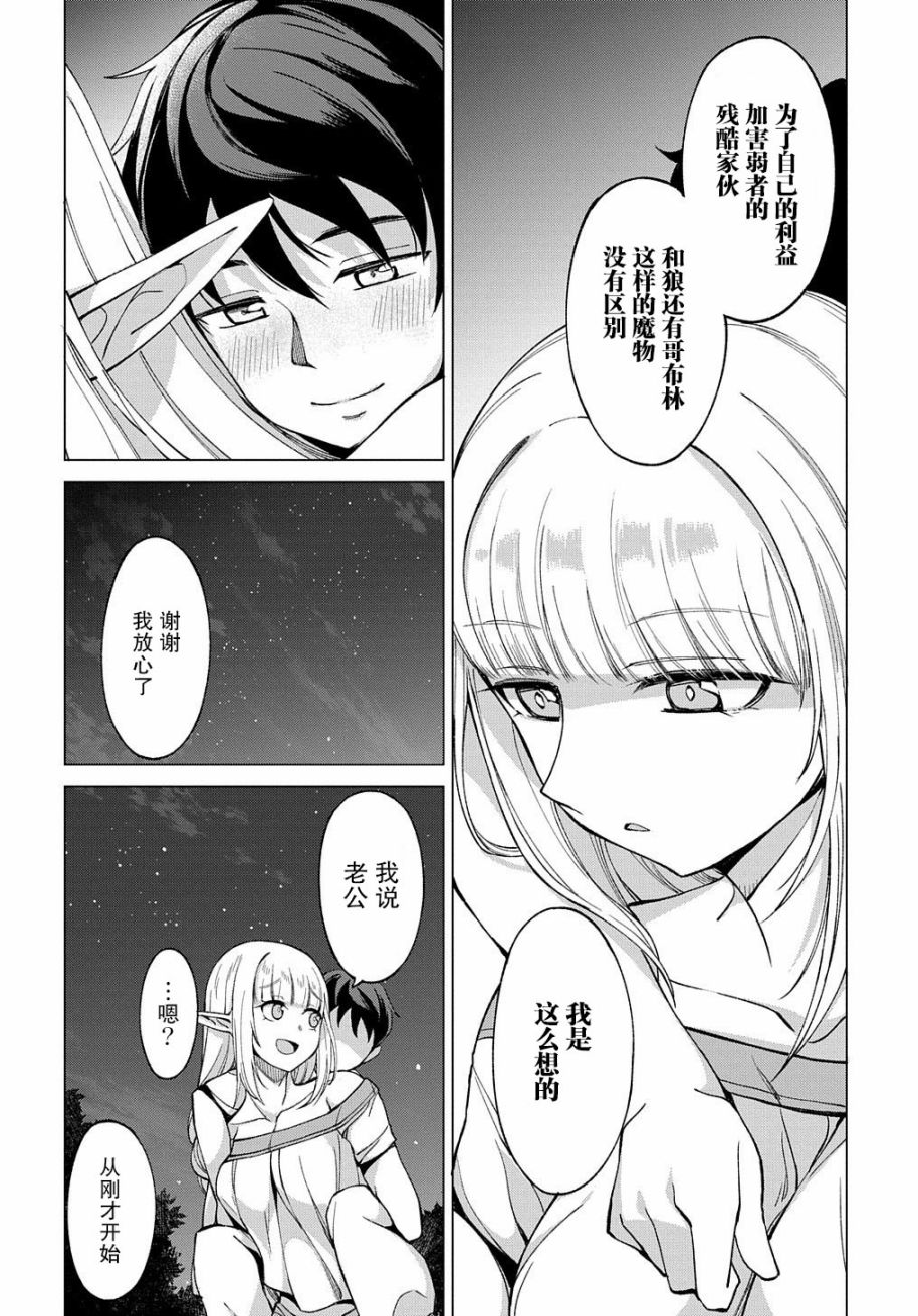 《北海道的现役猎人被丢到异世界》漫画最新章节第3话免费下拉式在线观看章节第【20】张图片