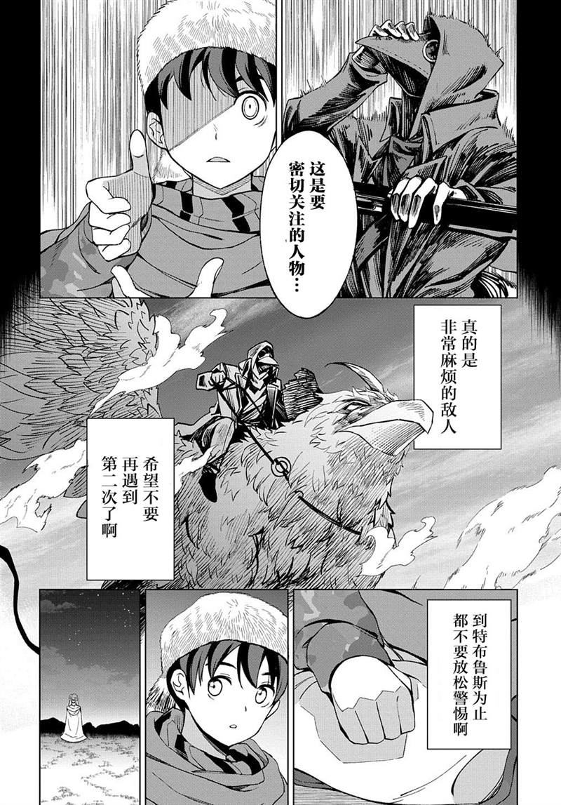 《北海道的现役猎人被丢到异世界》漫画最新章节第11话免费下拉式在线观看章节第【26】张图片