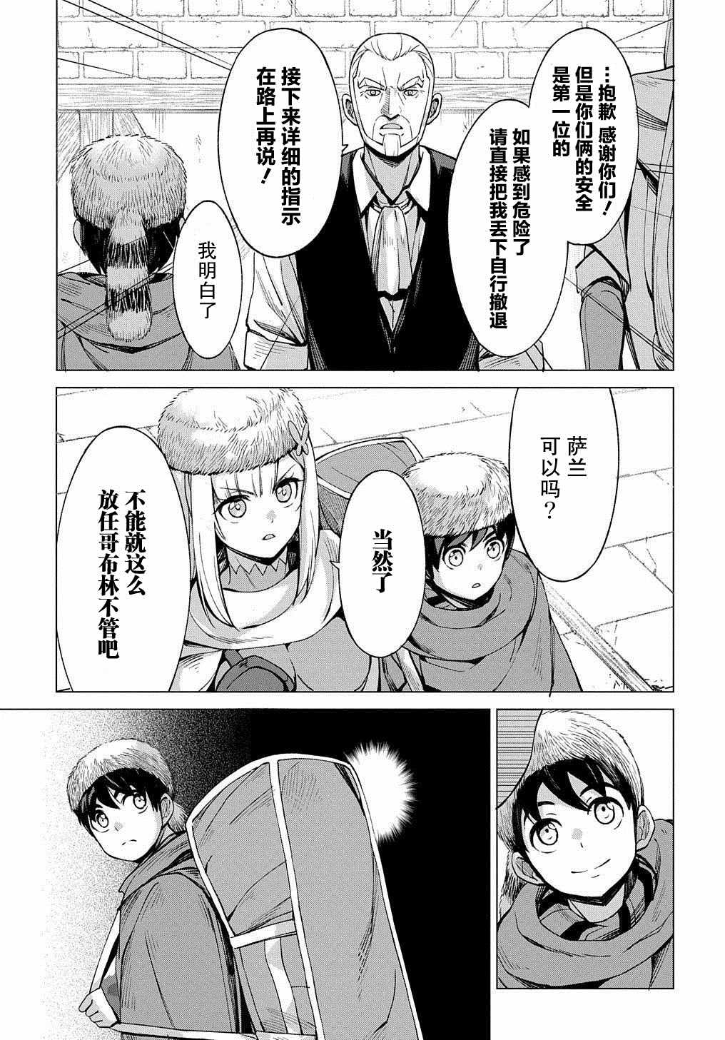 《北海道的现役猎人被丢到异世界》漫画最新章节第7话免费下拉式在线观看章节第【31】张图片