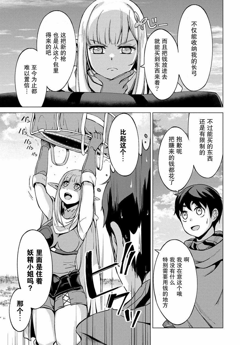 《北海道的现役猎人被丢到异世界》漫画最新章节第7话免费下拉式在线观看章节第【19】张图片