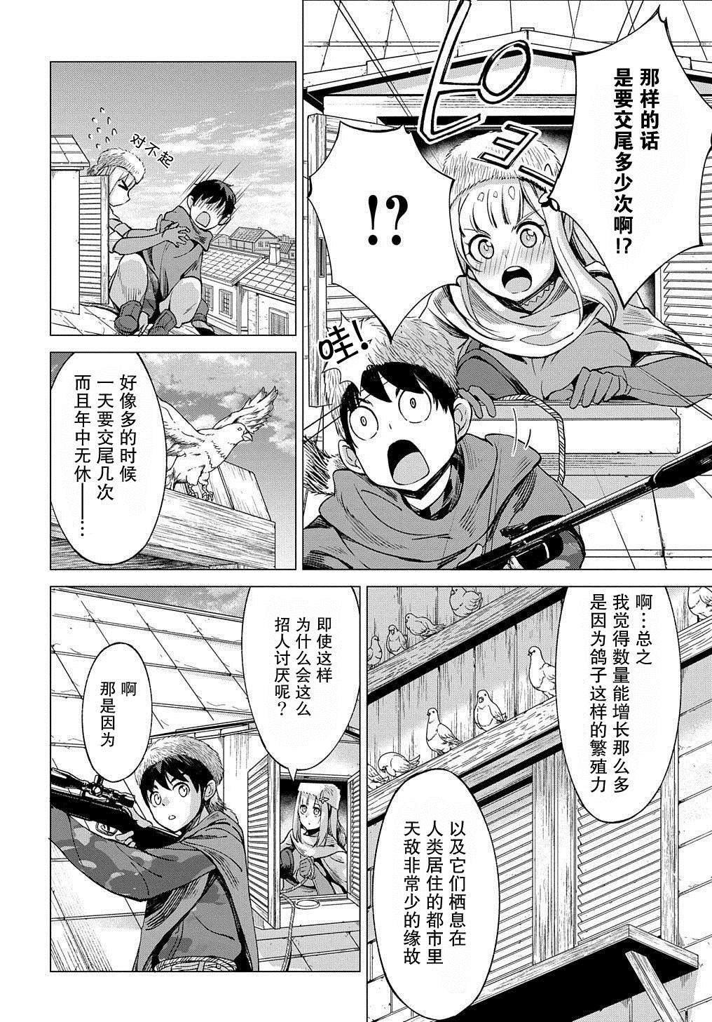 《北海道的现役猎人被丢到异世界》漫画最新章节第6话免费下拉式在线观看章节第【8】张图片