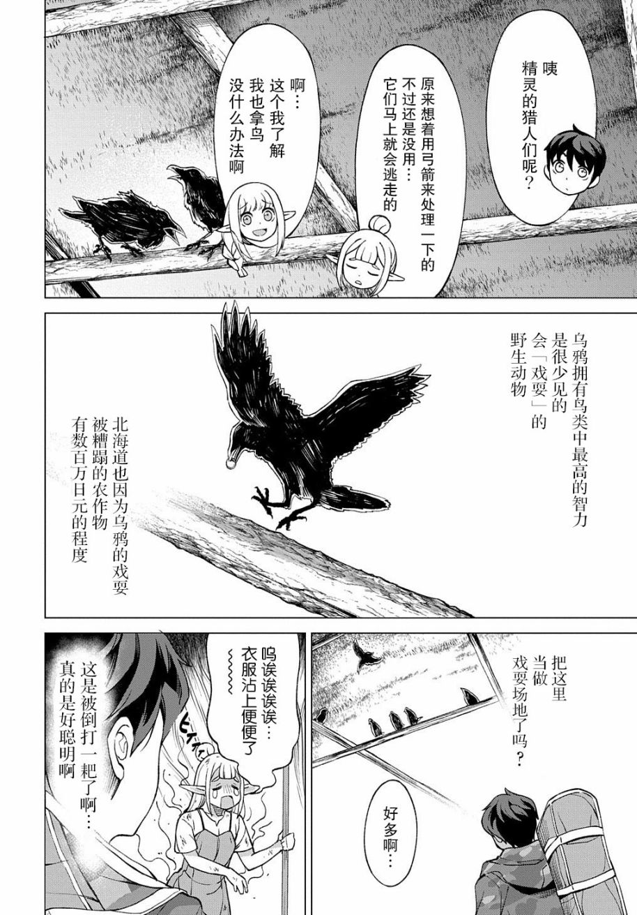 《北海道的现役猎人被丢到异世界》漫画最新章节第3话免费下拉式在线观看章节第【28】张图片