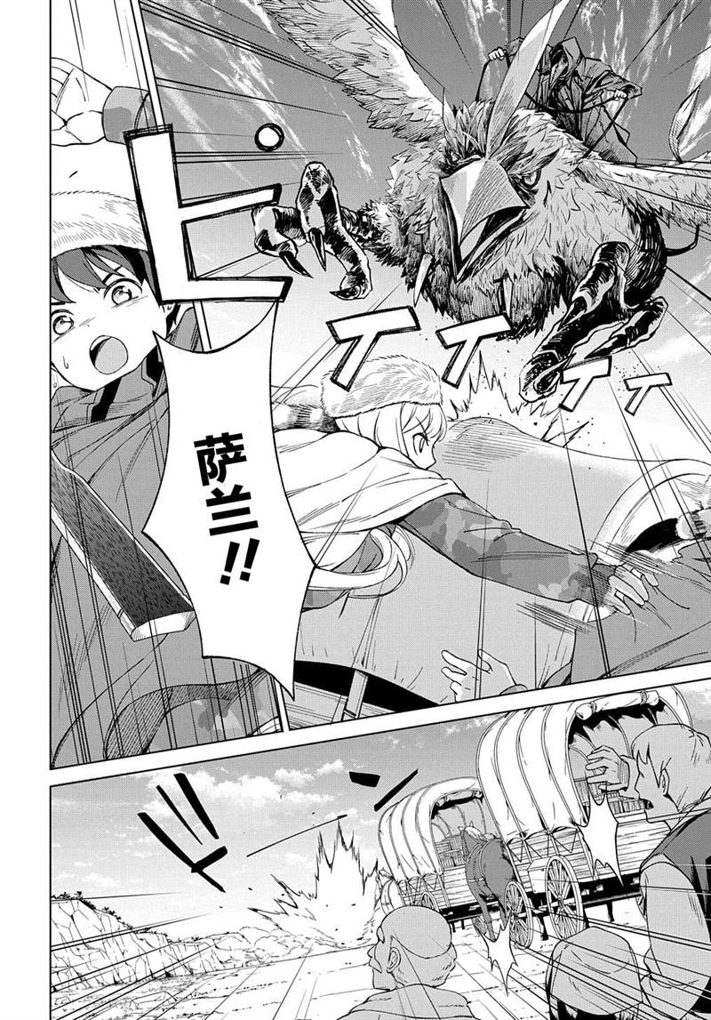 《北海道的现役猎人被丢到异世界》漫画最新章节第11话免费下拉式在线观看章节第【2】张图片