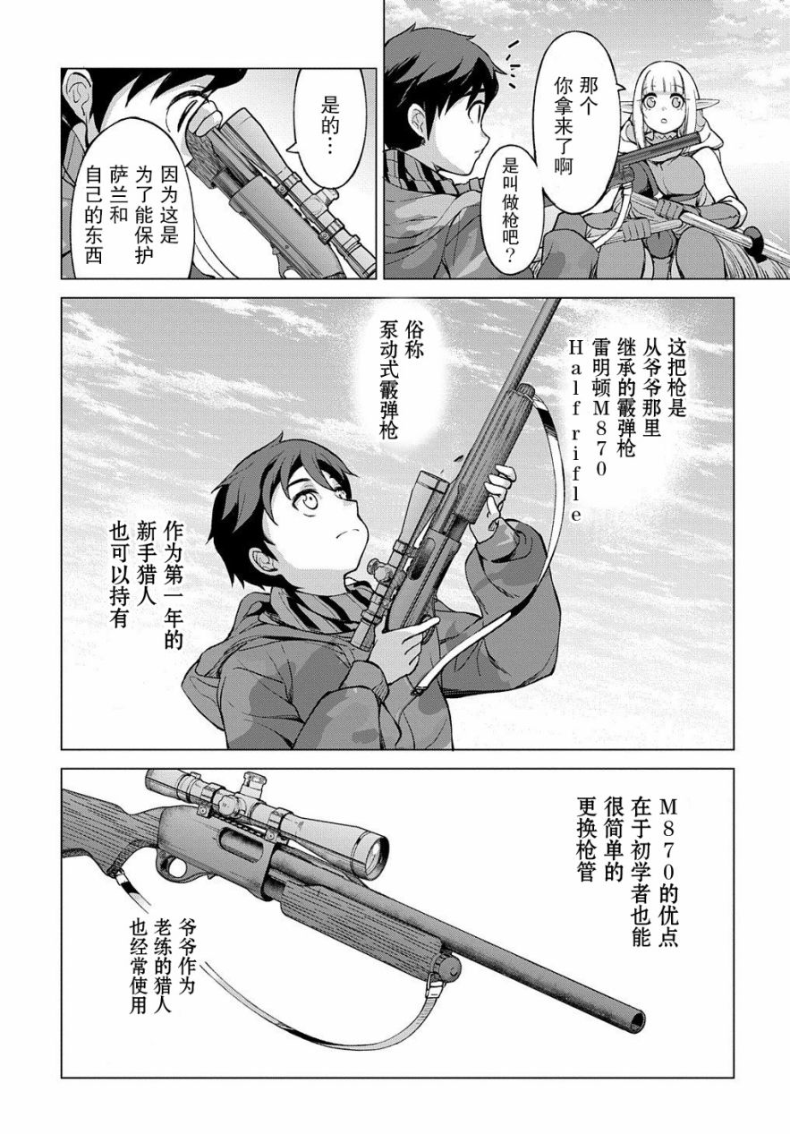 《北海道的现役猎人被丢到异世界》漫画最新章节第2话免费下拉式在线观看章节第【19】张图片