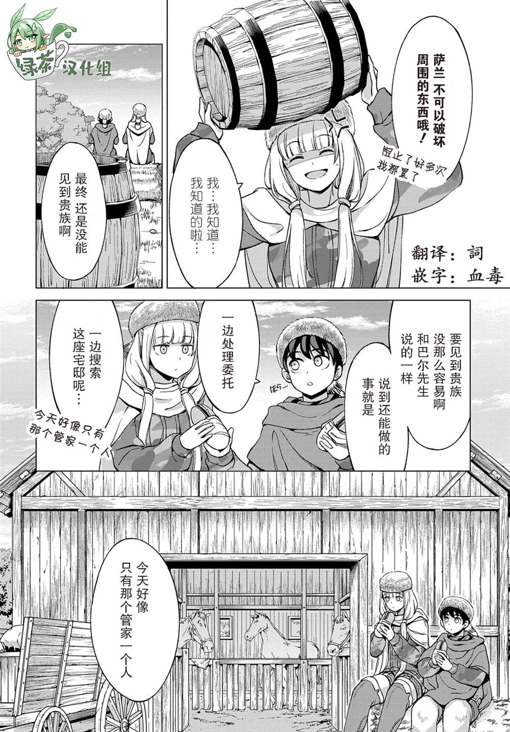 《北海道的现役猎人被丢到异世界》漫画最新章节第9.1话免费下拉式在线观看章节第【18】张图片