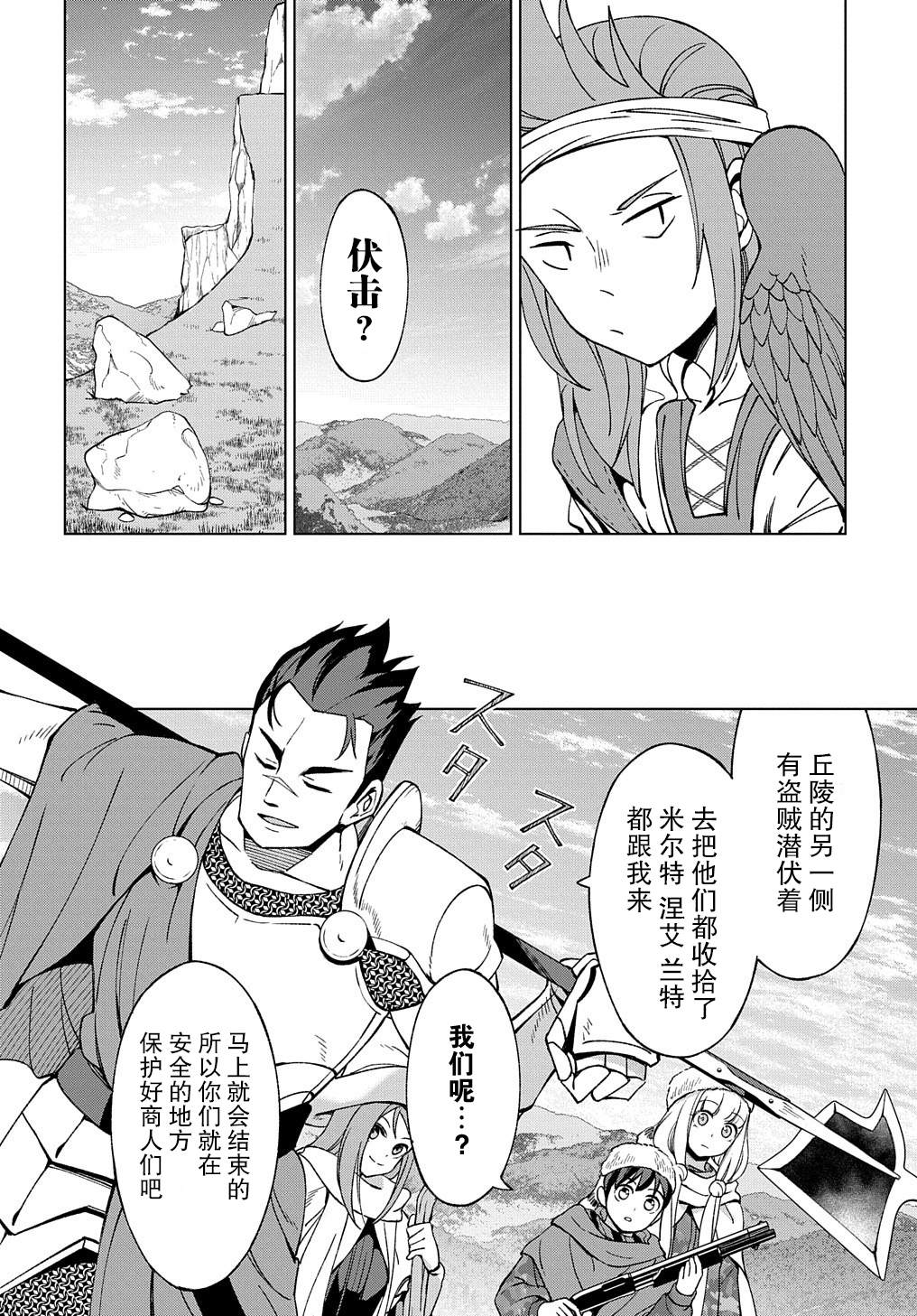 《北海道的现役猎人被丢到异世界》漫画最新章节第10.2话免费下拉式在线观看章节第【2】张图片