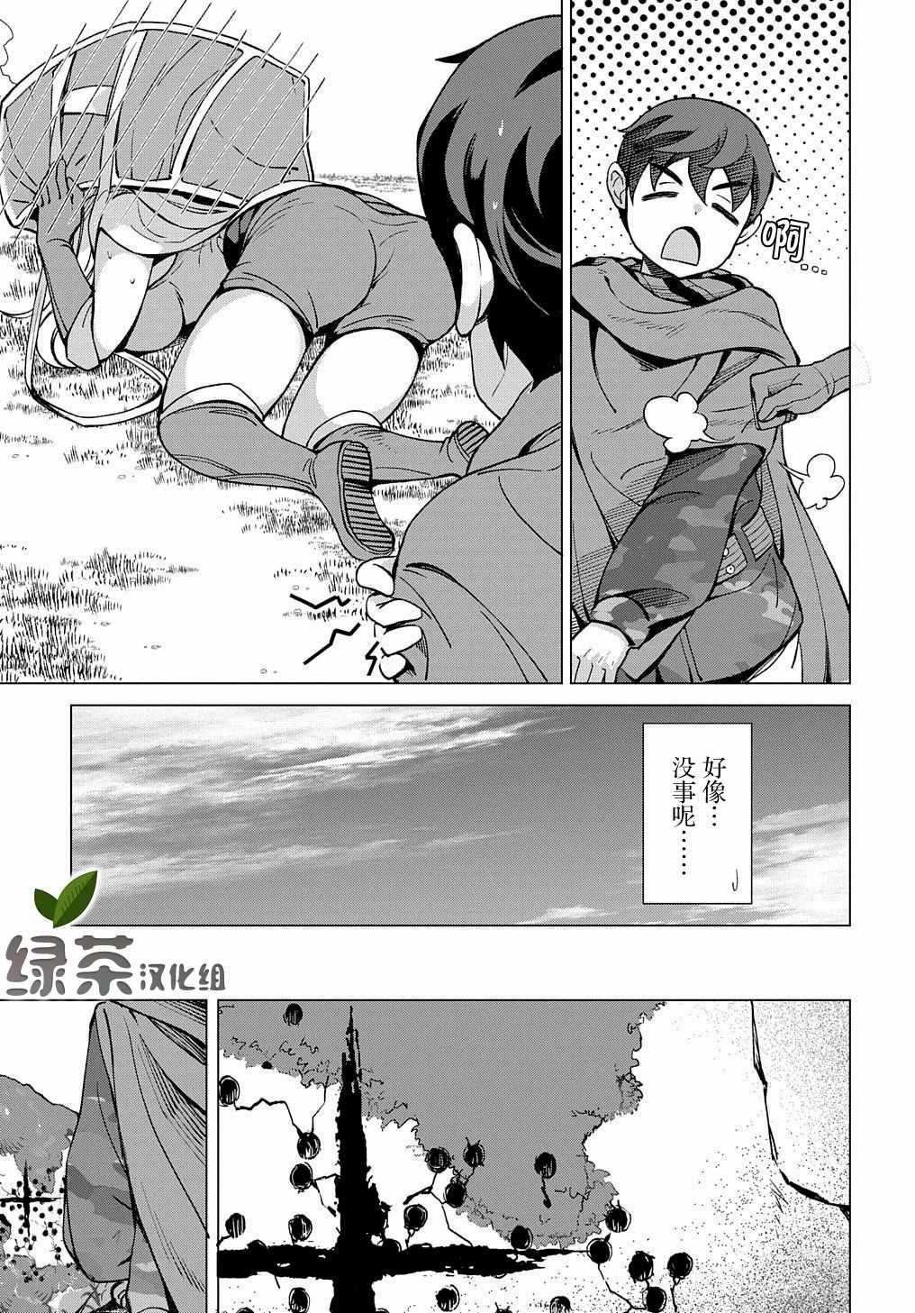 《北海道的现役猎人被丢到异世界》漫画最新章节第7话免费下拉式在线观看章节第【23】张图片