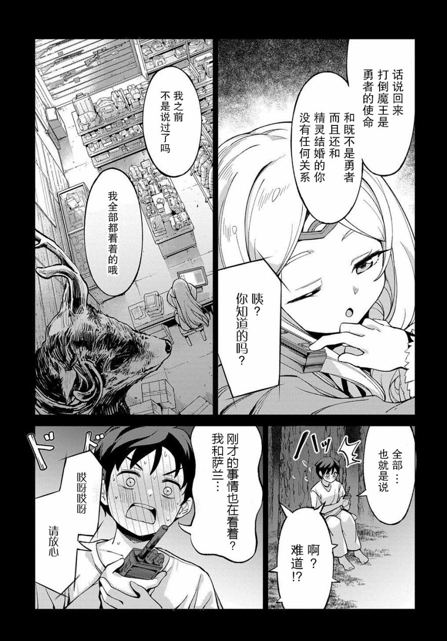 《北海道的现役猎人被丢到异世界》漫画最新章节第2话免费下拉式在线观看章节第【15】张图片