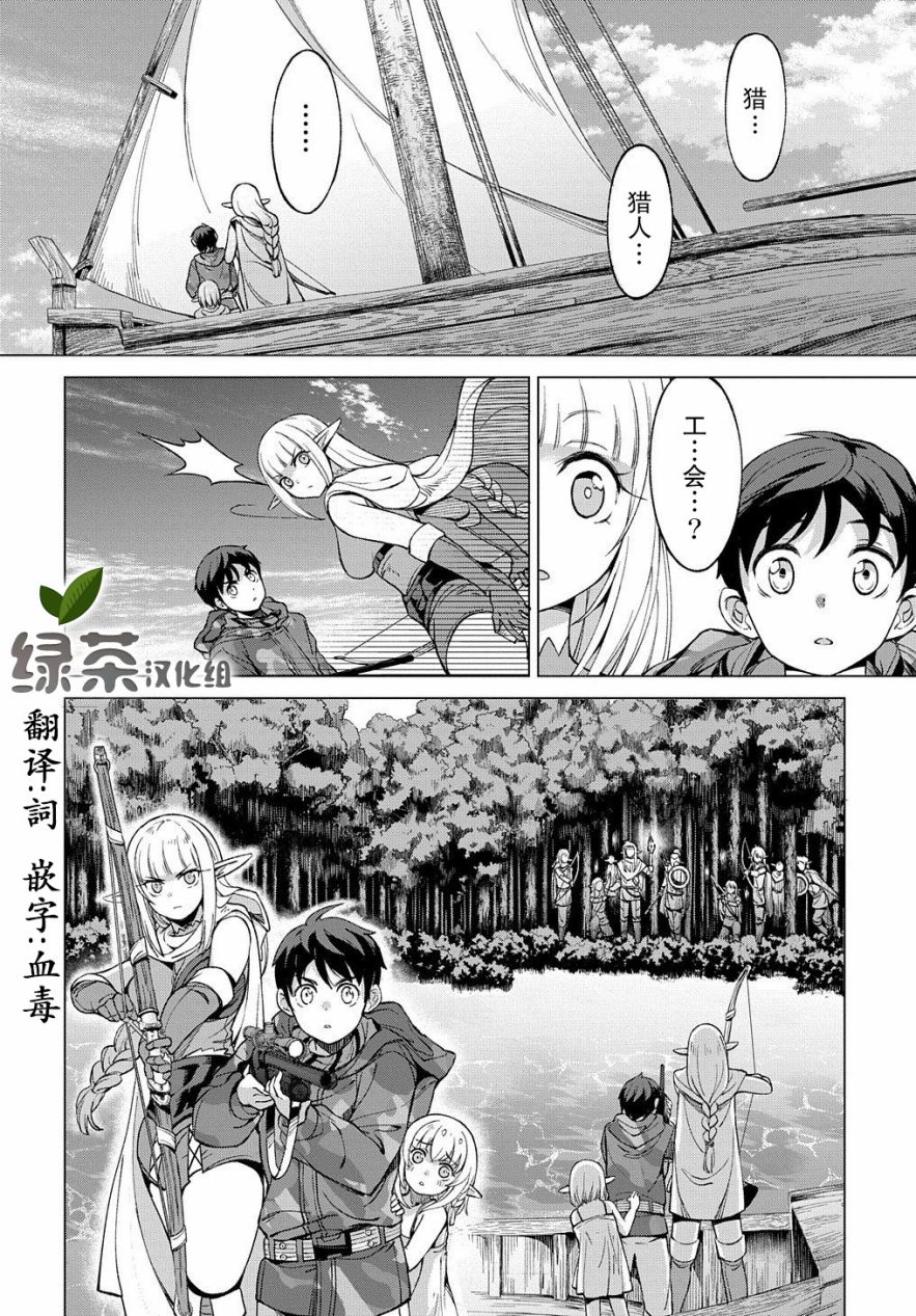 《北海道的现役猎人被丢到异世界》漫画最新章节第2话免费下拉式在线观看章节第【40】张图片