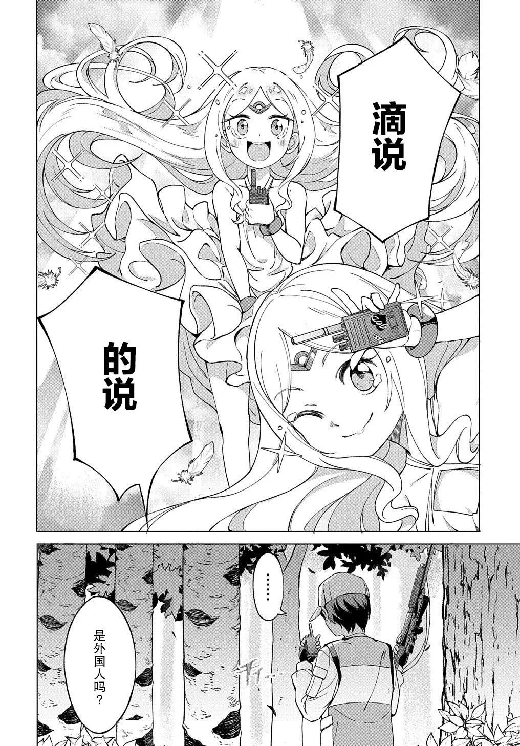 《北海道的现役猎人被丢到异世界》漫画最新章节第1话免费下拉式在线观看章节第【8】张图片