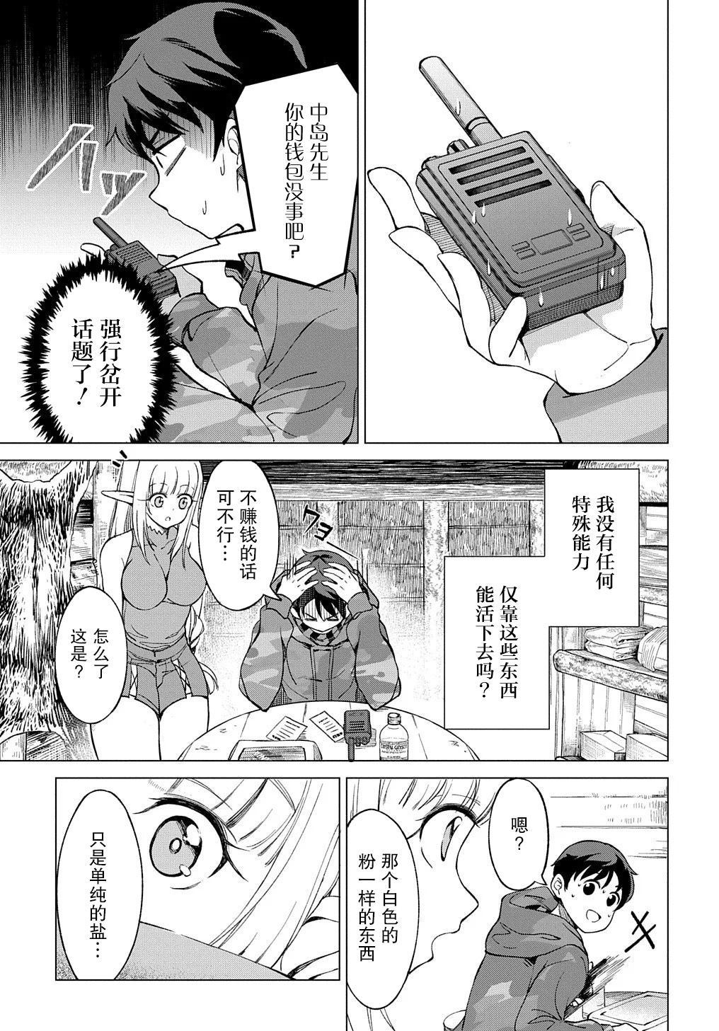 《北海道的现役猎人被丢到异世界》漫画最新章节第1话免费下拉式在线观看章节第【47】张图片