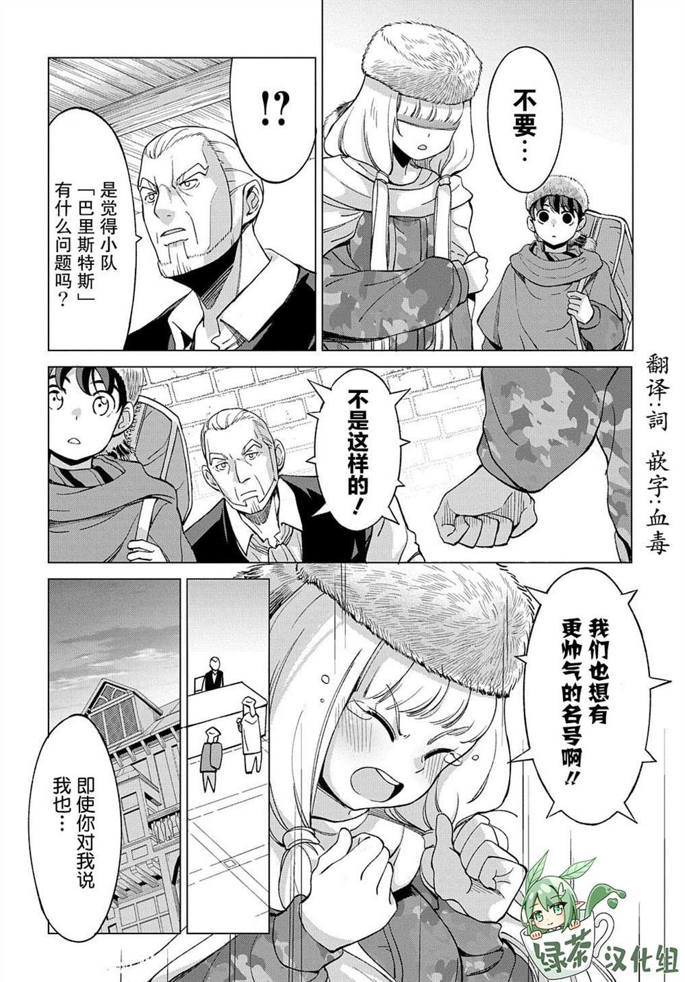 《北海道的现役猎人被丢到异世界》漫画最新章节第9.2话免费下拉式在线观看章节第【19】张图片