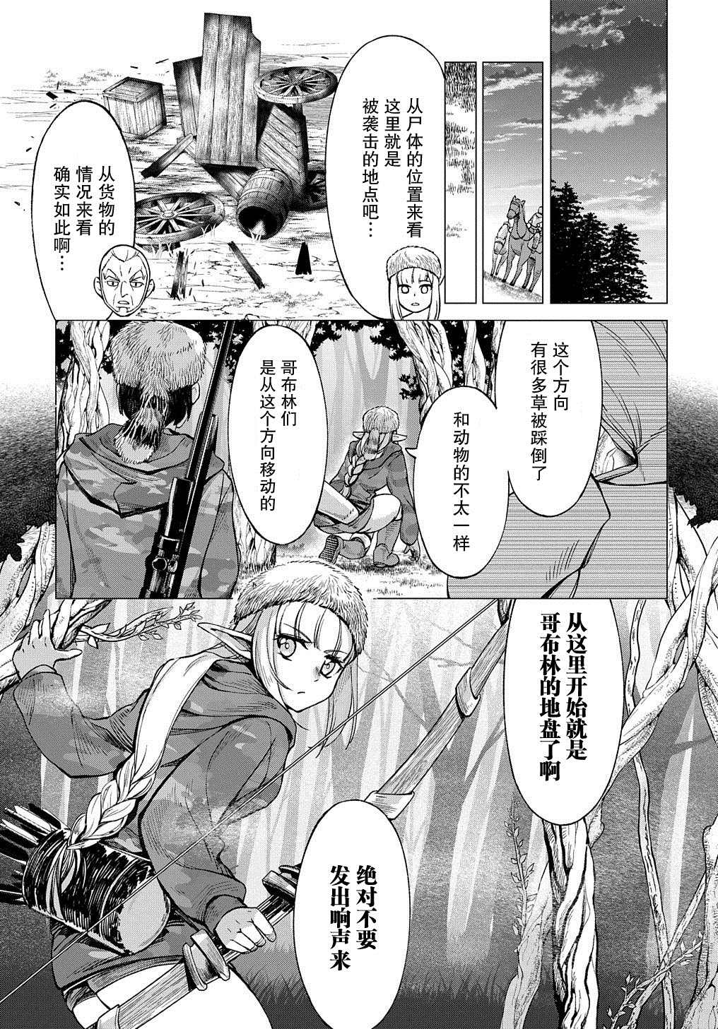 《北海道的现役猎人被丢到异世界》漫画最新章节第8话免费下拉式在线观看章节第【18】张图片