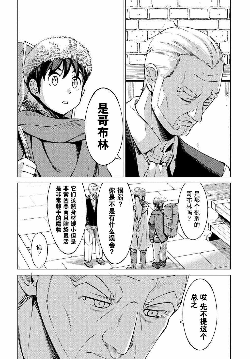 《北海道的现役猎人被丢到异世界》漫画最新章节第7话免费下拉式在线观看章节第【26】张图片