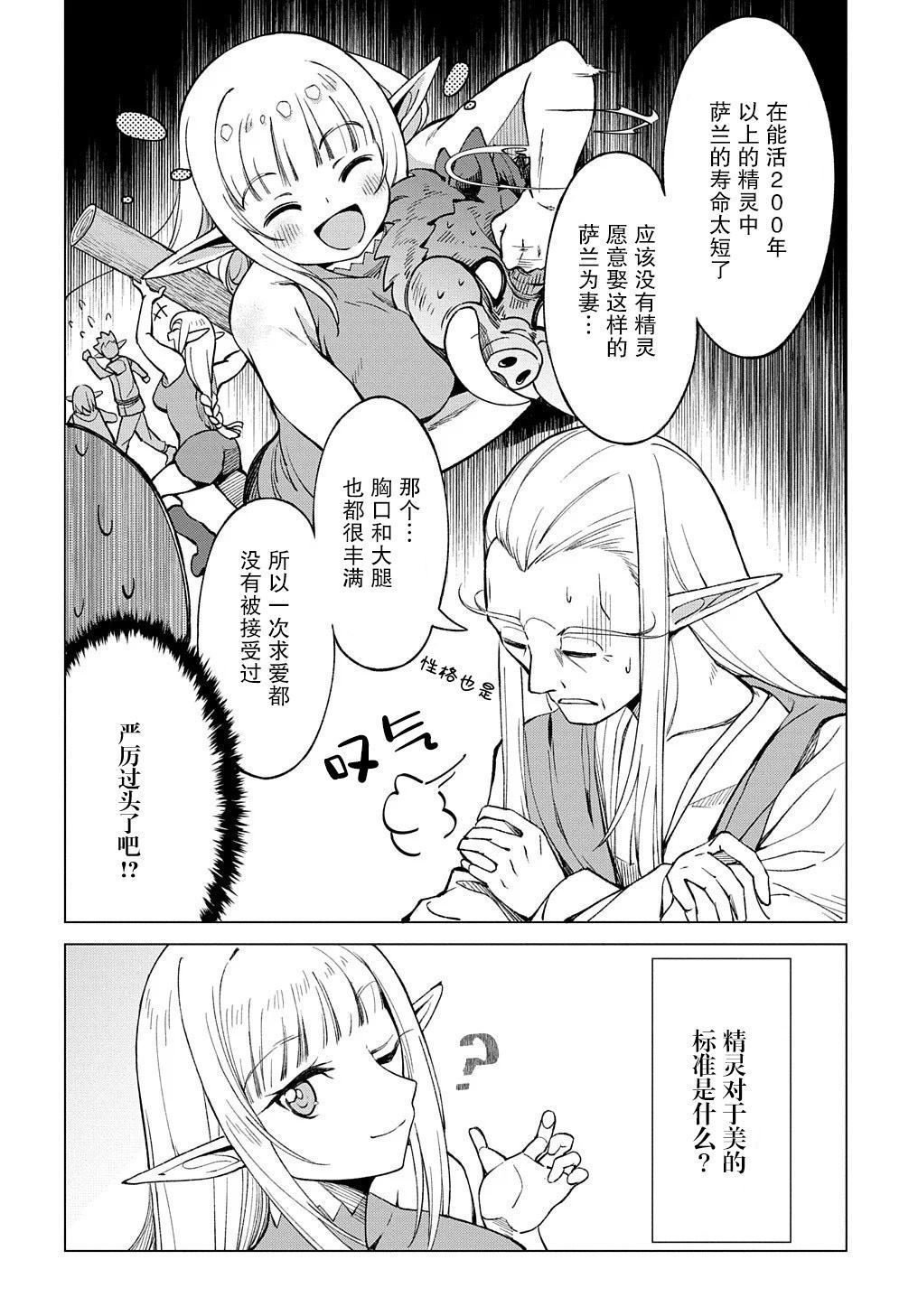 《北海道的现役猎人被丢到异世界》漫画最新章节第1话免费下拉式在线观看章节第【64】张图片