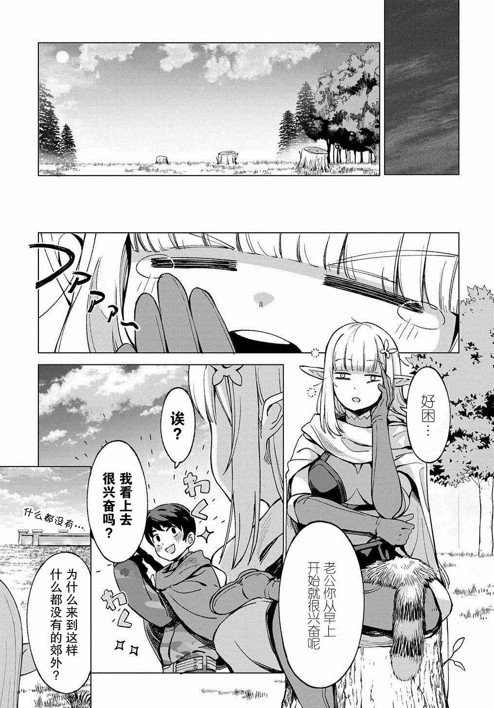 《北海道的现役猎人被丢到异世界》漫画最新章节第7话免费下拉式在线观看章节第【5】张图片