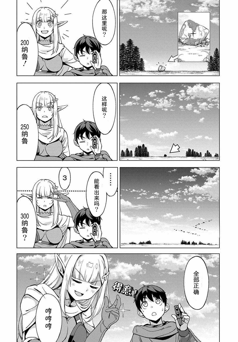 《北海道的现役猎人被丢到异世界》漫画最新章节第7话免费下拉式在线观看章节第【8】张图片