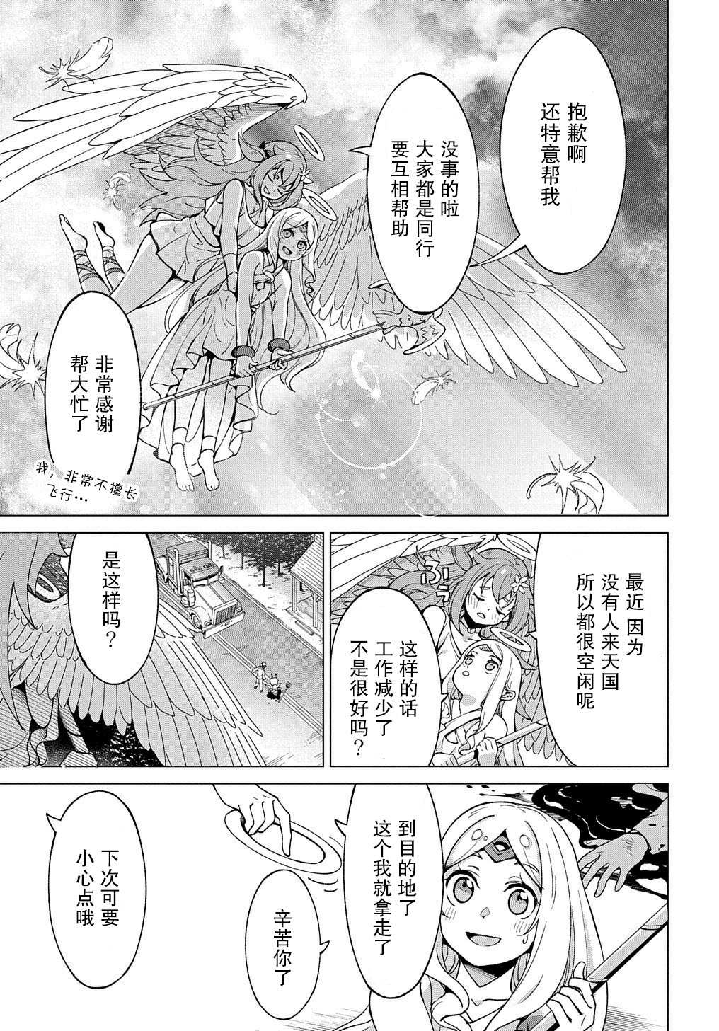 《北海道的现役猎人被丢到异世界》漫画最新章节番外01免费下拉式在线观看章节第【7】张图片