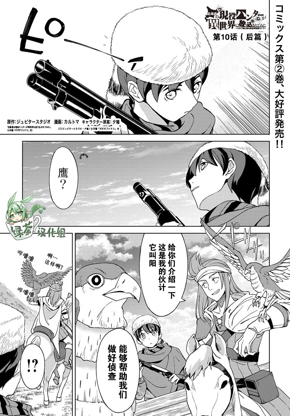 《北海道的现役猎人被丢到异世界》漫画最新章节第10.2话免费下拉式在线观看章节第【1】张图片