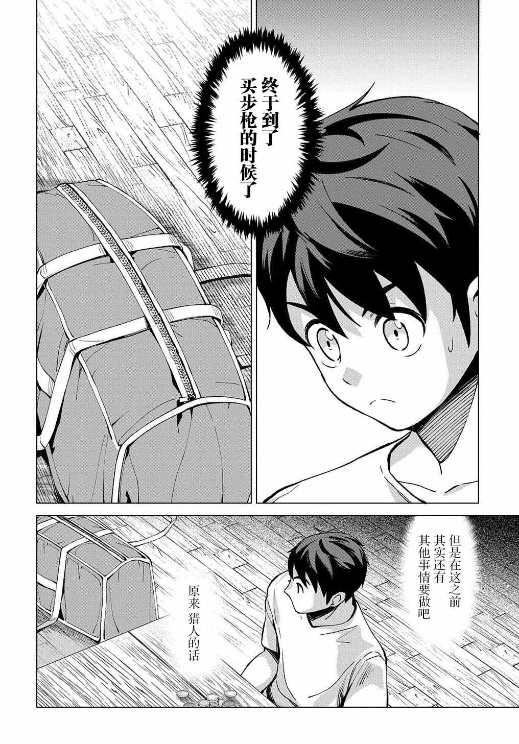 《北海道的现役猎人被丢到异世界》漫画最新章节第7话免费下拉式在线观看章节第【2】张图片