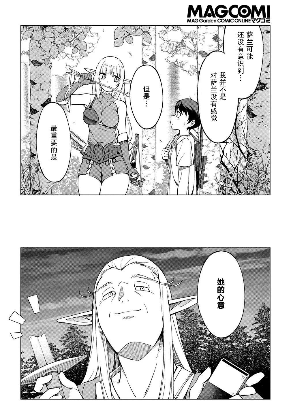 《北海道的现役猎人被丢到异世界》漫画最新章节第1话免费下拉式在线观看章节第【66】张图片