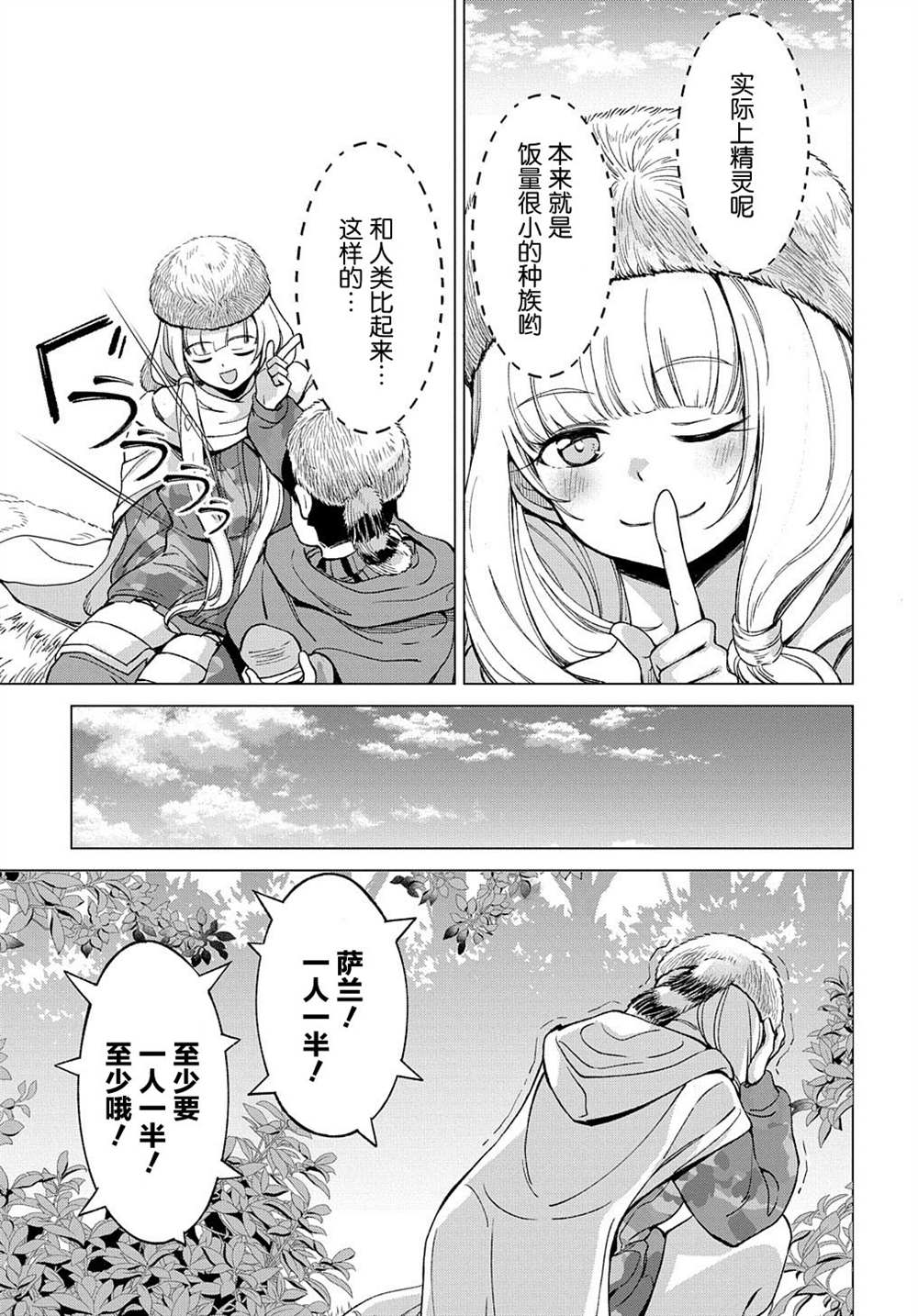 《北海道的现役猎人被丢到异世界》漫画最新章节第9.2话免费下拉式在线观看章节第【5】张图片