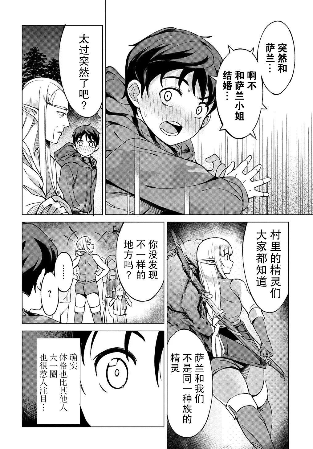 《北海道的现役猎人被丢到异世界》漫画最新章节第1话免费下拉式在线观看章节第【62】张图片