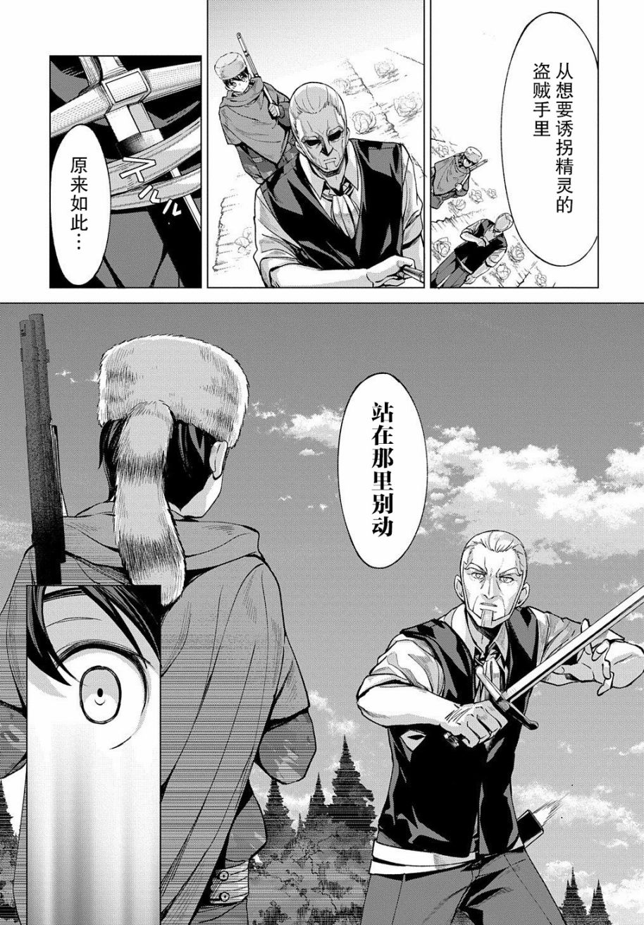 《北海道的现役猎人被丢到异世界》漫画最新章节第4话免费下拉式在线观看章节第【29】张图片