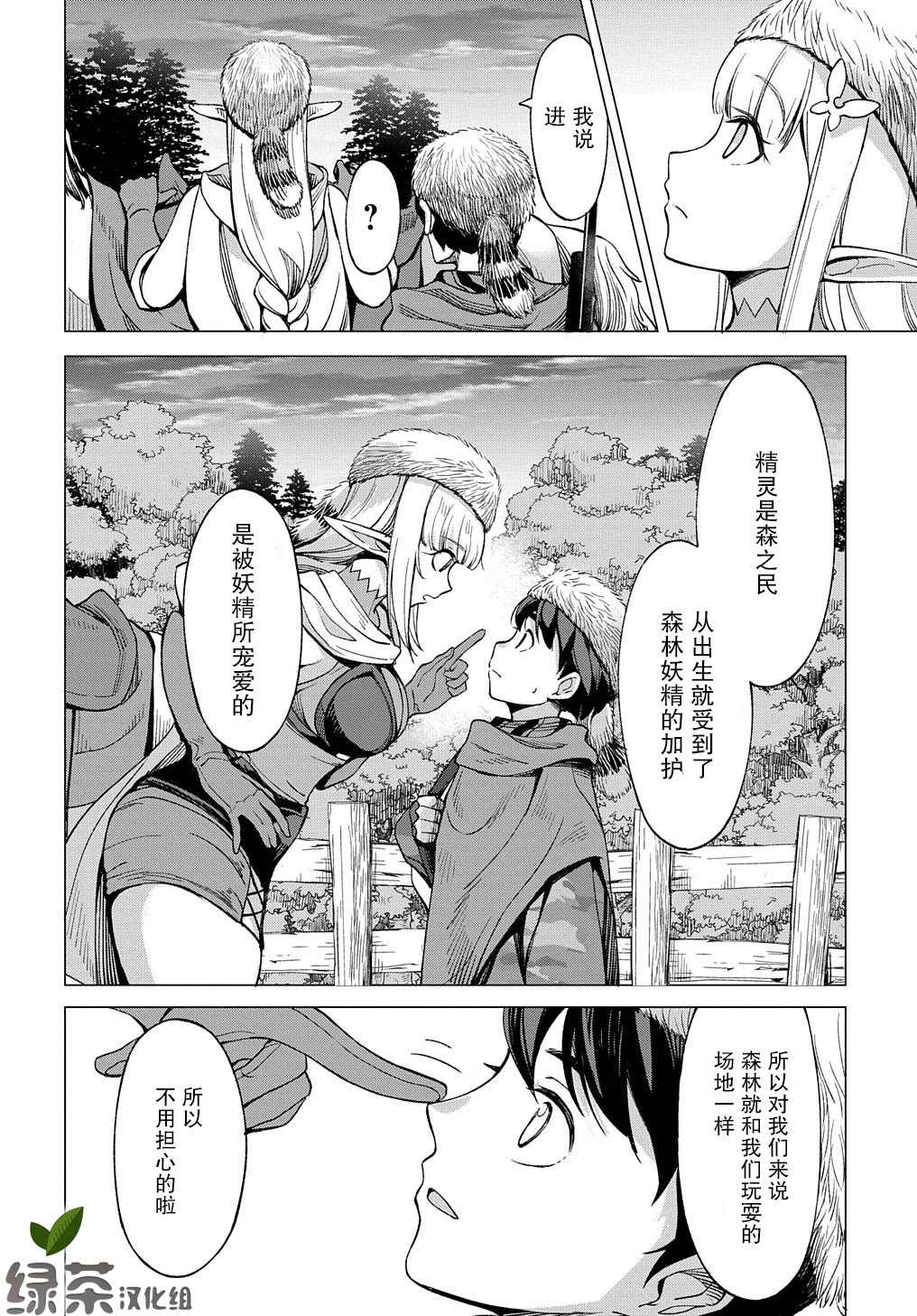 《北海道的现役猎人被丢到异世界》漫画最新章节第8话免费下拉式在线观看章节第【13】张图片