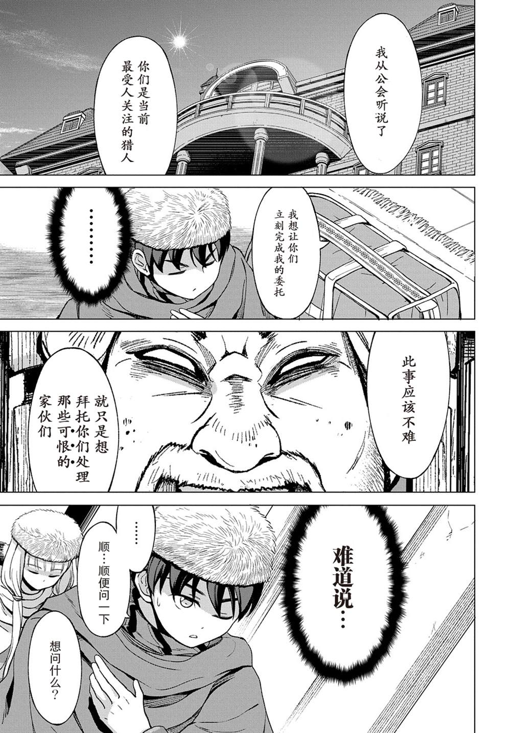 《北海道的现役猎人被丢到异世界》漫画最新章节第9.1话免费下拉式在线观看章节第【13】张图片