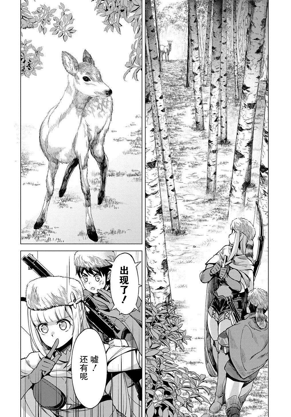 《北海道的现役猎人被丢到异世界》漫画最新章节第6话免费下拉式在线观看章节第【28】张图片