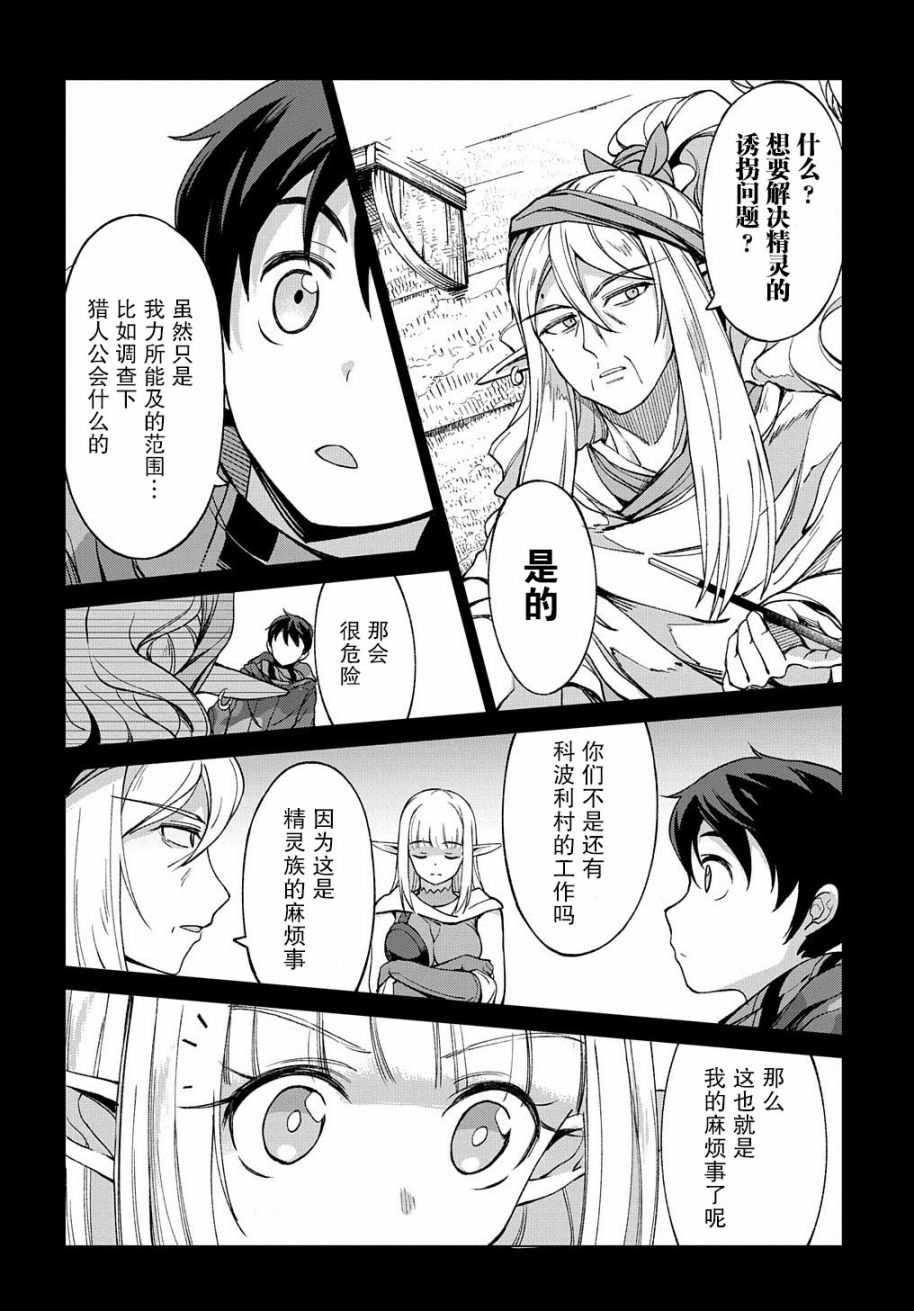 《北海道的现役猎人被丢到异世界》漫画最新章节第3话免费下拉式在线观看章节第【38】张图片