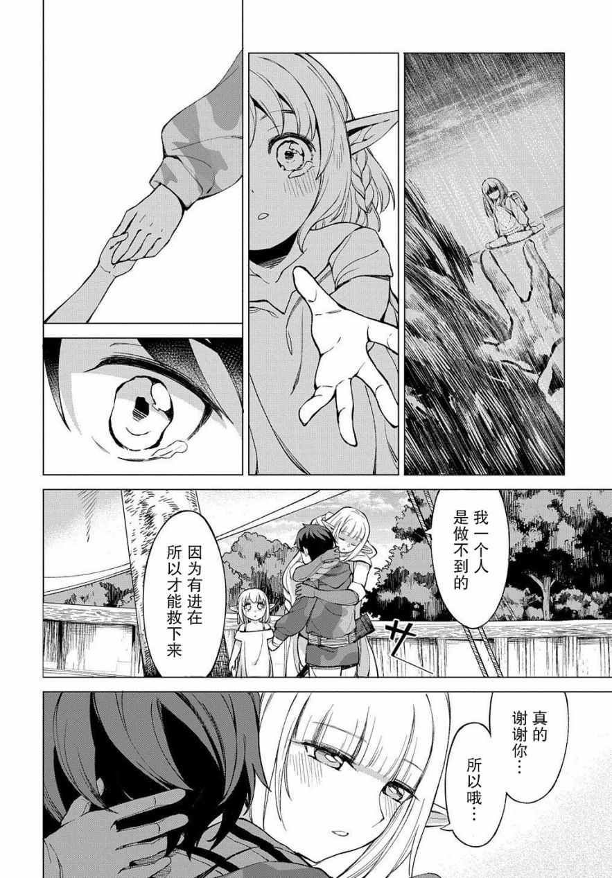 《北海道的现役猎人被丢到异世界》漫画最新章节第2话免费下拉式在线观看章节第【38】张图片