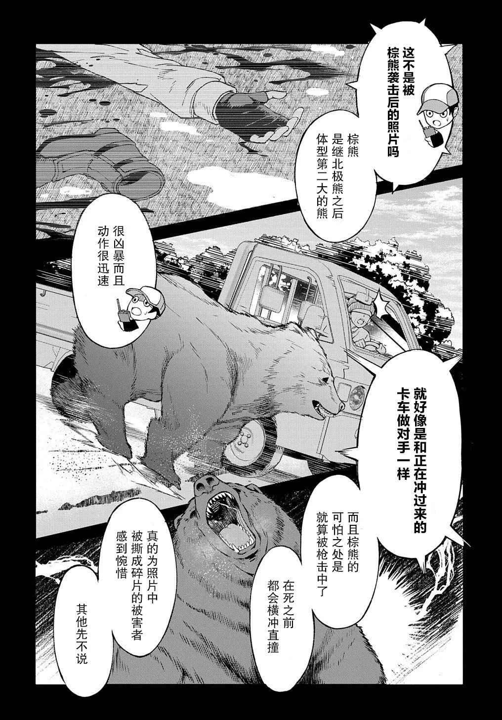 《北海道的现役猎人被丢到异世界》漫画最新章节第1话免费下拉式在线观看章节第【10】张图片