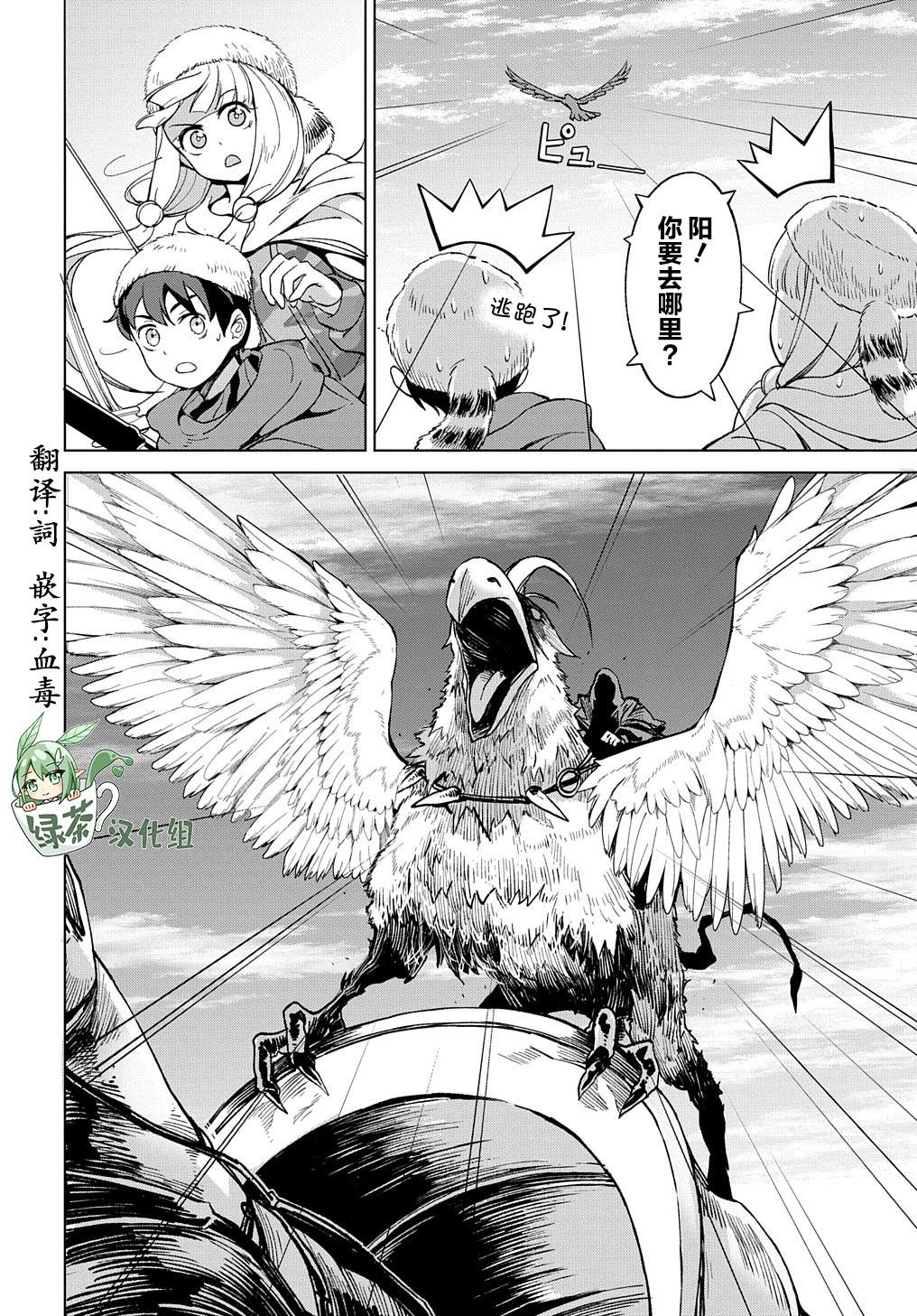 《北海道的现役猎人被丢到异世界》漫画最新章节第10.2话免费下拉式在线观看章节第【22】张图片