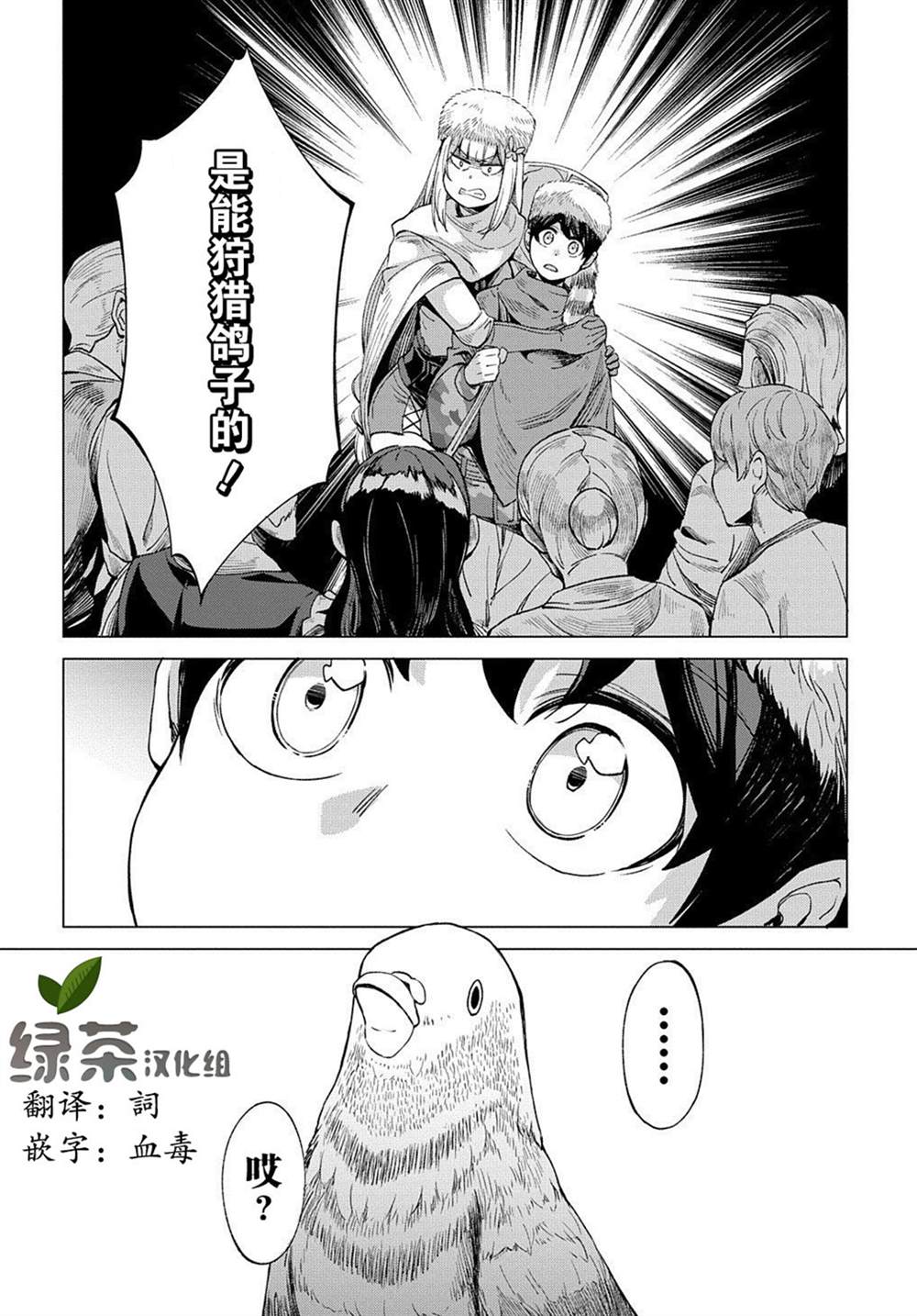 《北海道的现役猎人被丢到异世界》漫画最新章节第5.2话免费下拉式在线观看章节第【16】张图片