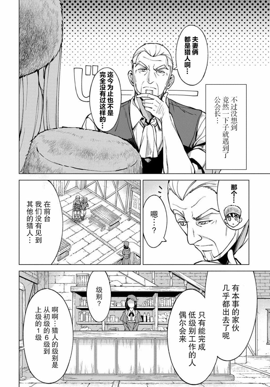 《北海道的现役猎人被丢到异世界》漫画最新章节第4话免费下拉式在线观看章节第【6】张图片