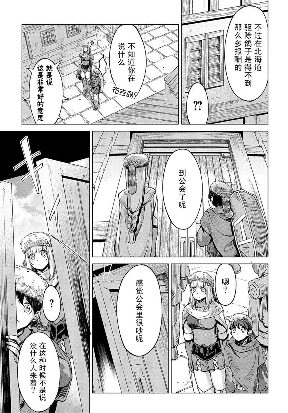 《北海道的现役猎人被丢到异世界》漫画最新章节第5.2话免费下拉式在线观看章节第【13】张图片