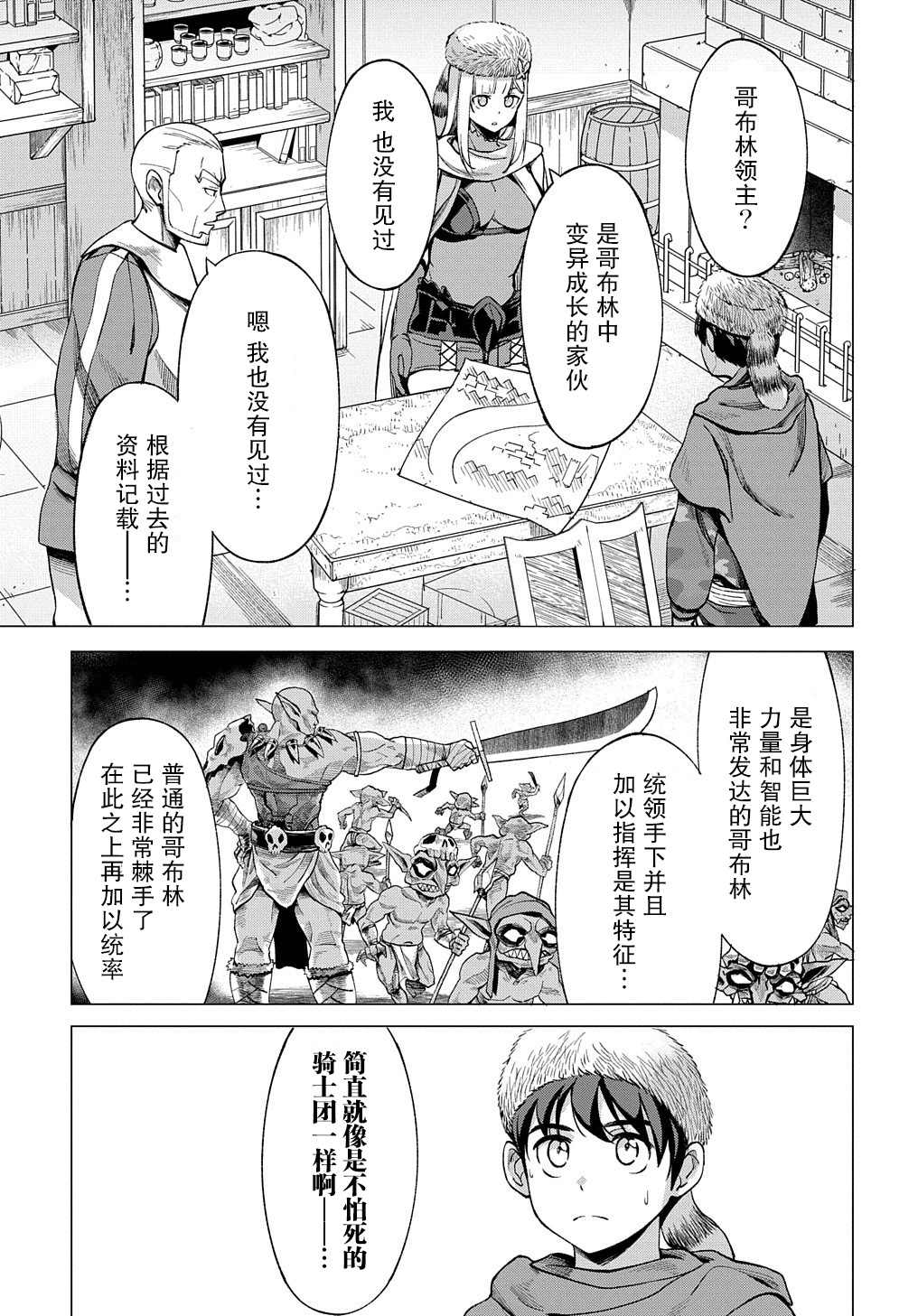 《北海道的现役猎人被丢到异世界》漫画最新章节第8话免费下拉式在线观看章节第【6】张图片