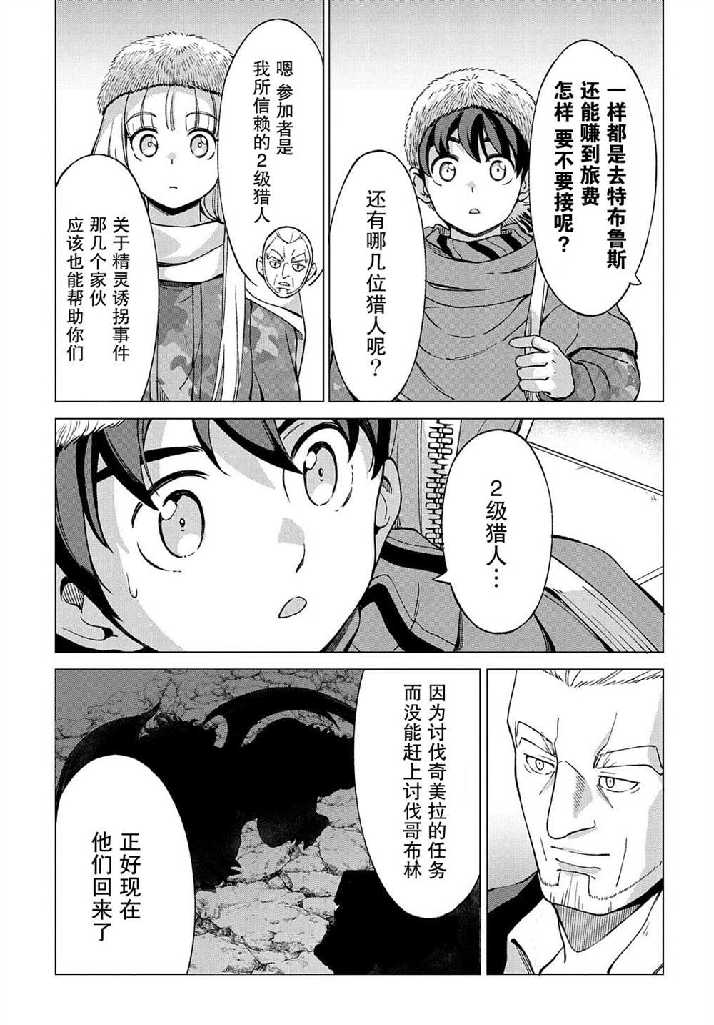 《北海道的现役猎人被丢到异世界》漫画最新章节第9.2话免费下拉式在线观看章节第【17】张图片