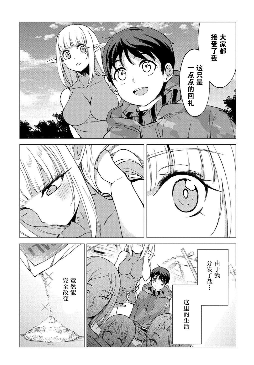 《北海道的现役猎人被丢到异世界》漫画最新章节第1话免费下拉式在线观看章节第【51】张图片