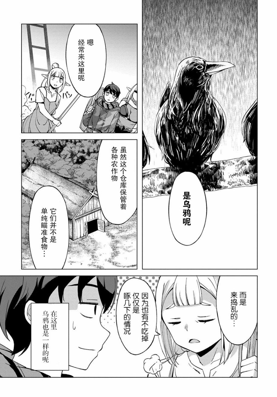 《北海道的现役猎人被丢到异世界》漫画最新章节第3话免费下拉式在线观看章节第【27】张图片