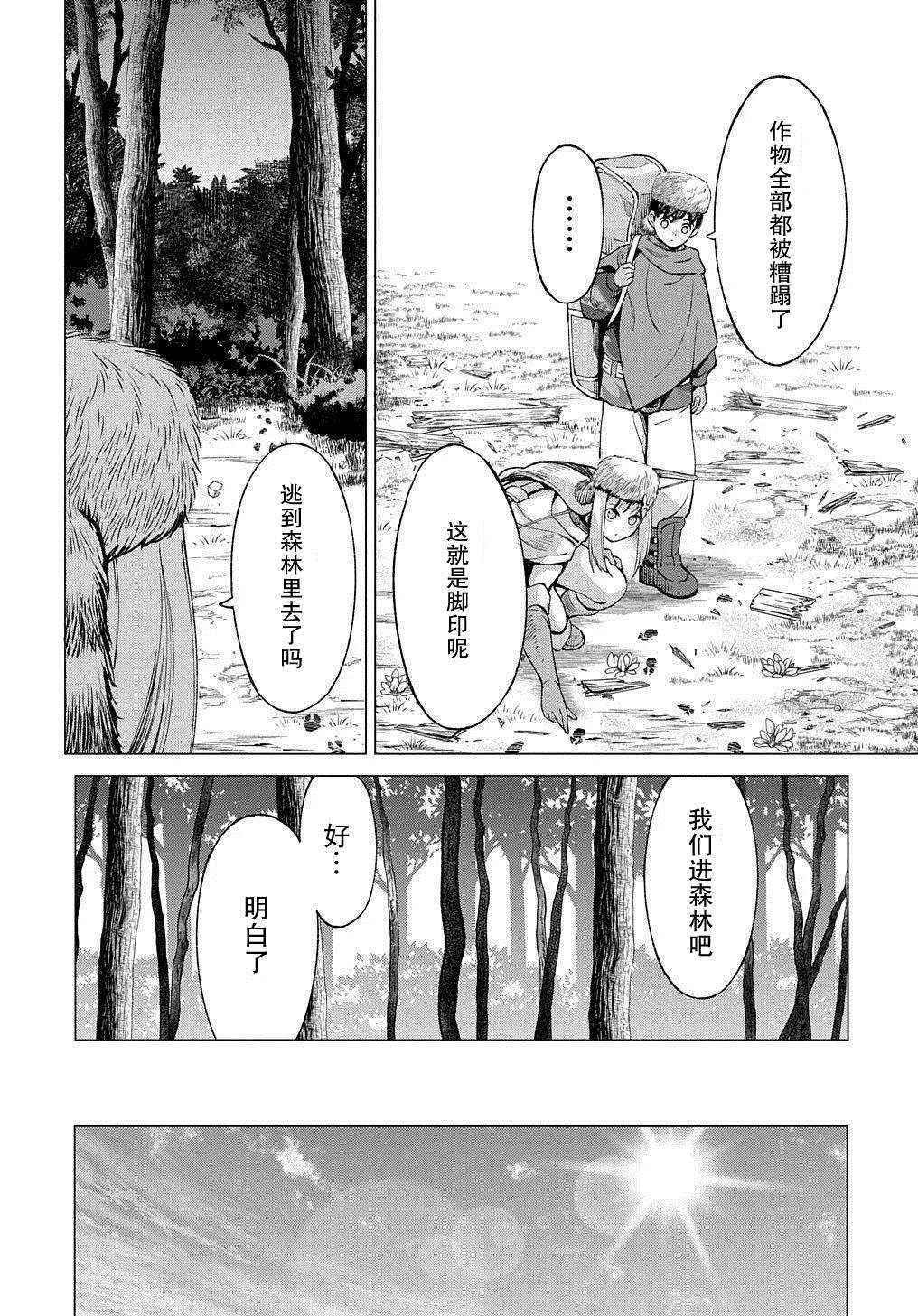 《北海道的现役猎人被丢到异世界》漫画最新章节第6话免费下拉式在线观看章节第【20】张图片